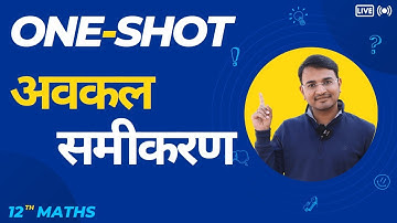 प्रश्नावली-9 One Shot | अवकल समीकरण one shot | Differential Equation One shot | 12th Maths One shot