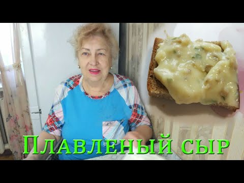 Плавленый сыр в домашних условиях с грибами