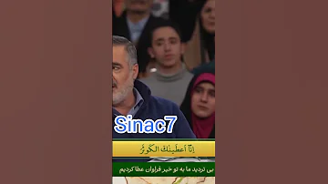 قراعت سوزناک حامد که همه داوران شوکه شدن 