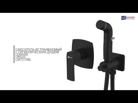 Гигиенический душ со смесителем Lemark Ursus LM7219BL Черный