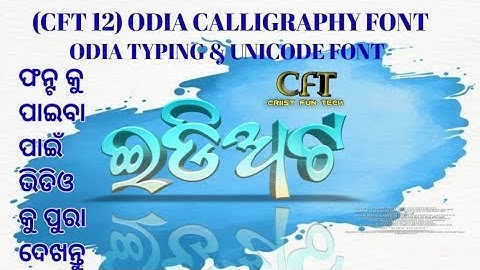 CFT 12 || criist fun tech || odia calligraphy Unicode font