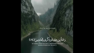 سورة الانبياء آية (٨٣)