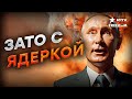 Путин машет ЯДЕРКОЙ, пока россияне ЖИВУТ БЕЗ КВАРТИР: победобесный форум в Туле