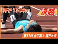 男子1500m決勝
