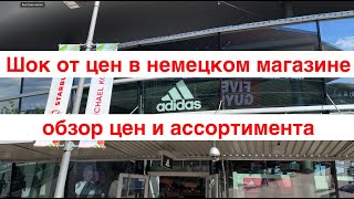 Обзор из немецкого магазина adidas/цены ассортимент/мальчикам и девочкам/ часть 1/3