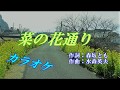 三丘翔太 「菜の花通り」 カラオケ 2018年4月4日発売