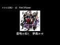 和楽器バンドWagakki Band:ボカロ三昧2 ー 12Fire◎Flower