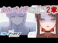 完全初見 ブルアカ カルバノグの兎編 第2章前半 糸目が開眼するとヤバイ定期 新人vtuber 初見プレイ ブルーアーカイブ カヤ 完全初見 ブルアカ カルバノグの兎編 第2章前半 糸目が開眼するとヤバイ定期 新人vtuber 初見プレイ ブルーアーカイブ カヤ