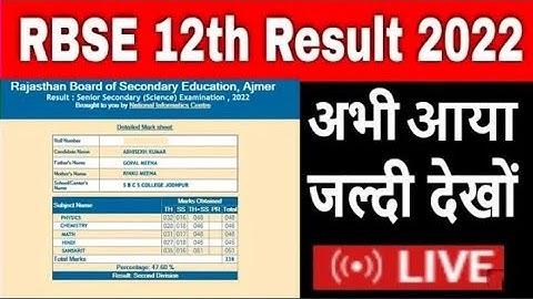 RBSE 12th Class Science Commerce Result 2022 | बोर्ड रिजल्ट जारी | लिंक डिस्क्रप्शन में है