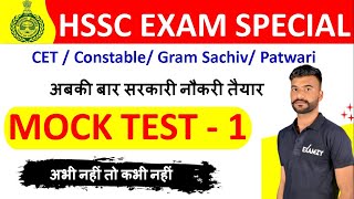 HSSC Mock Test 2021 || HSSC Practice Set - 1 || Haryana Police, Haryana CET, Gram Sachiv || Examzy