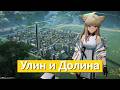 Финальный завод Улина + Долины v.2 в Аркнайтс Эндфилд [Arknights Endfield]