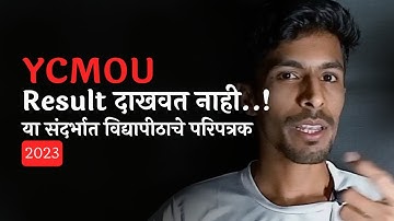 YCMOU Result Is Not Declared By University / YCMOU New Update 2023