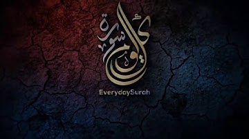 سورة الدخان  -  عمر شلبي