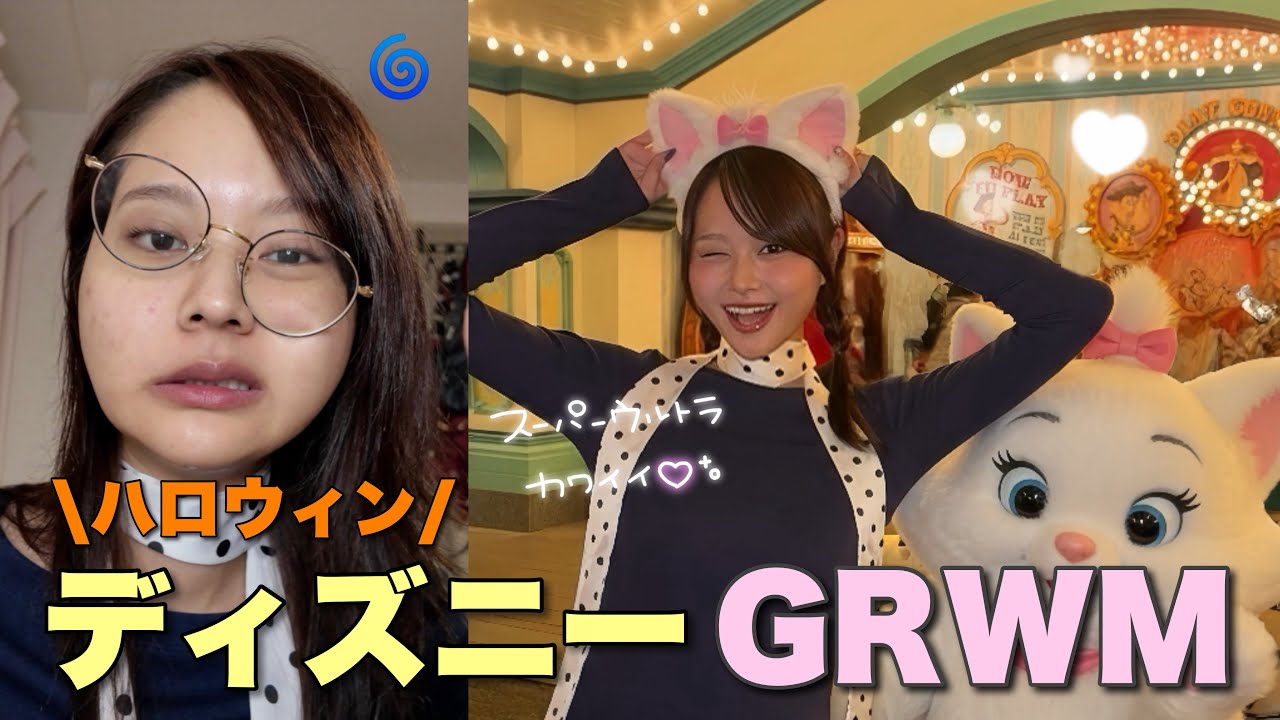 気合い入れてディズニー行く日のGRWM🎀最近の悩みも聞いてくり