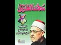 تحميل كتاب الجانب العاطفى من الاسلام محمد الغزالي PDF 