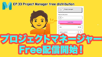 EP33. ProjectManager完全解放！無料ダウンロードはこちら