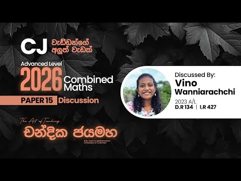 2026 A/L Paper 15 | Discussion | Vino Wanniarachchi | DR 134 | IR 427