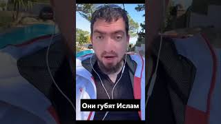 Эти джамааты губят Ислам #shorts #short #youtubeshorts #youtube #shortvideo #yt #youtubeshorts #11