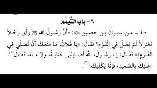 شرح عمدة الأحكام 31 - Explanation of Umdat Al Hakam 31