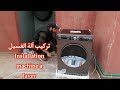     installation machine  laver automatique