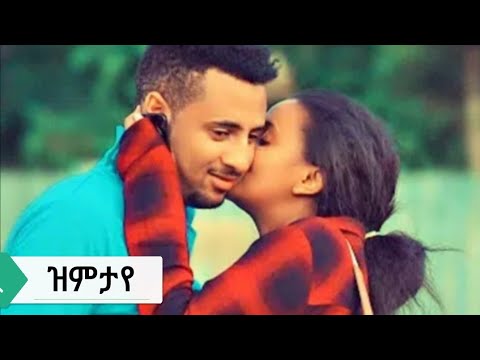 ቪዲዮ: በጣም ልብ የሚነካ የፍቅር ግጥሞች