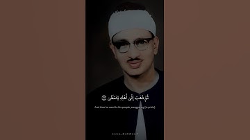 ثُمَّ ذَهَبَ إِلَىٰ أَهْلِهِ يَتَمَطَّىٰ | محمد صديق المنشاوي | سورة القيامة