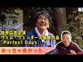 ヴィム・ヴェンダース監督作品『Perfect Days』一足早く観れたんで、じっくり語らせてもらいます。