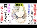 【2ch 修羅場スレ】腎臓疾患の娘のドナーに妻がなったが手術当日にバックレ→3年後、のこのこ戻ってきて。妻『離婚届出してくれてないの?』俺『他に言う事ないのかよ?』