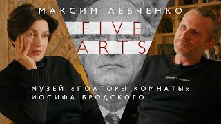 Five arts: Максим Левченко (2022)/ Oh My Art