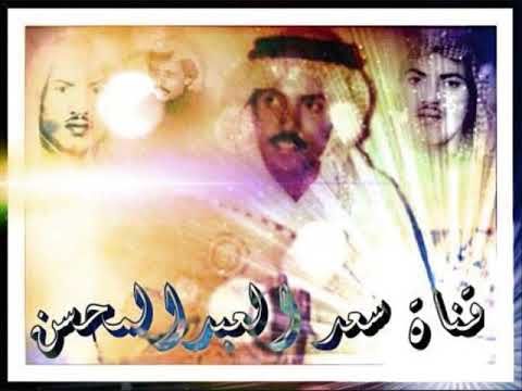 الفنان عيسى الاحسائي ياناس شبت في فؤادي