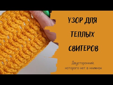 Узоры для теплых вещей крючком