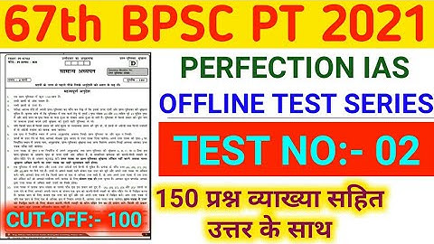 Perfection IAS | 67th BPSC PT (Pre) 2021 | Practice Set | Test - 02 | Full Explained 150 Question
