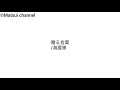 贈る言葉/海援隊