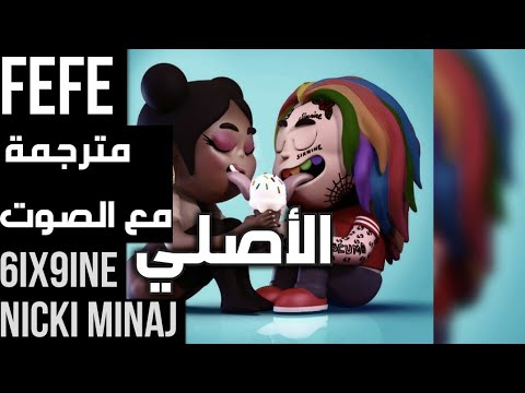 lil kim 6ix9ine fefe lyrics