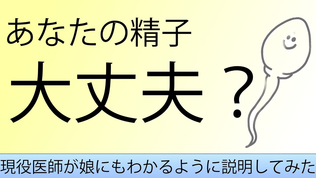 精子も年をとる？！