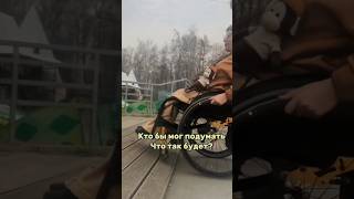 #радостьжизни #доступнаясреда