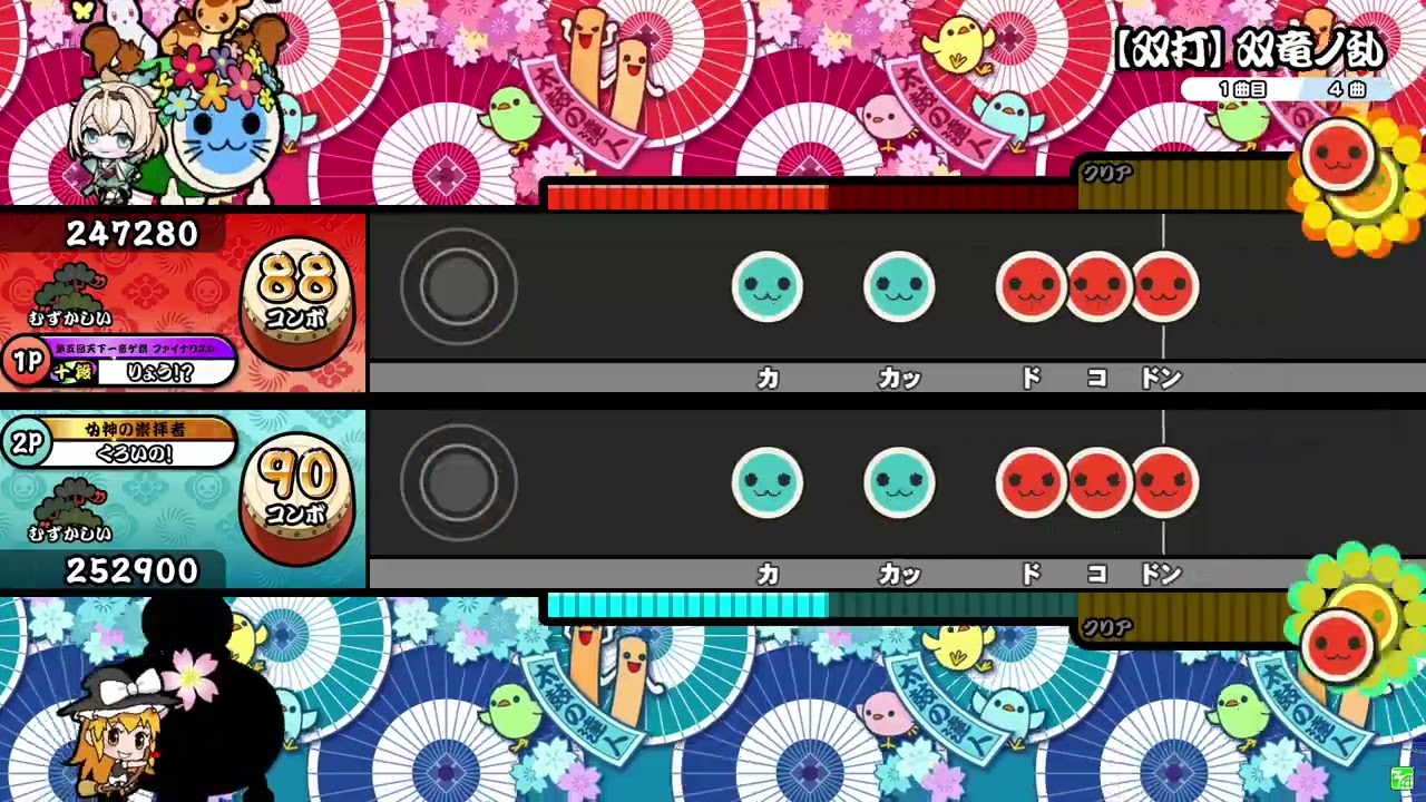 にゃんこの音とまれ! Vol.5、7、8 セット 太鼓の達人】【双打】双竜ノ乱 (むずかしい) ツイン全良 - YouTube