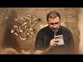 كافي هجر | محمد باقر الخاقاني | حسينية غريب طوس عليه السلام