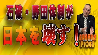 島田名誉教授チャンネル0104 　　新年最初は1月４日朝10時生配信！