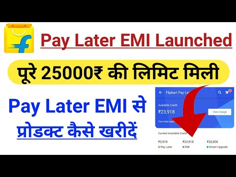 Flipkart Pay Later EMI Kya hai | Pay Later EMI se Mobile Kaise Kharide