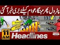 Petrol price increased  news headlines 11 am  12 may 2024  latest news  pakistan news