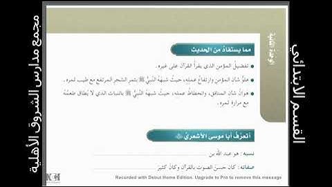 فضل تلاوة القرآن حديث خامس ابتدائي