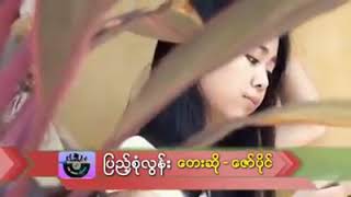 ဇော်ပိုင် ြပည့်စုံလွန်း chords