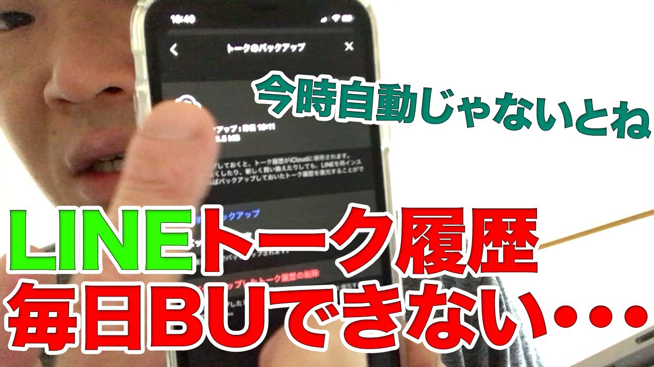 できない line トーク バックアップ