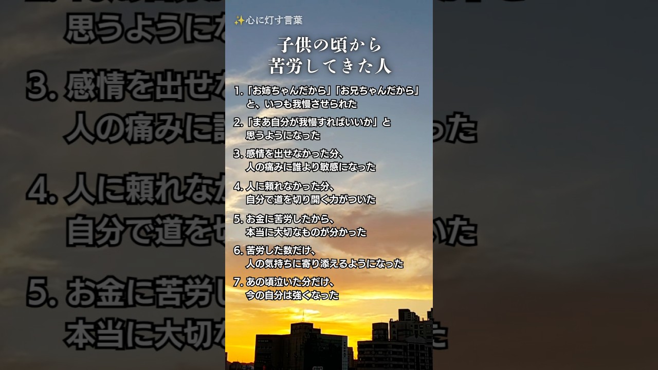 年を取ってわかった、子供の頃から苦労してきた人 #人生 #苦労 #気づき #年を取って気づくこと #自己肯定 #心に灯す言葉