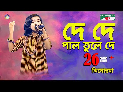 De De Pal Tule De | Khude Gaanraj - 2016 | Tilottama | Folk Song | Channel i