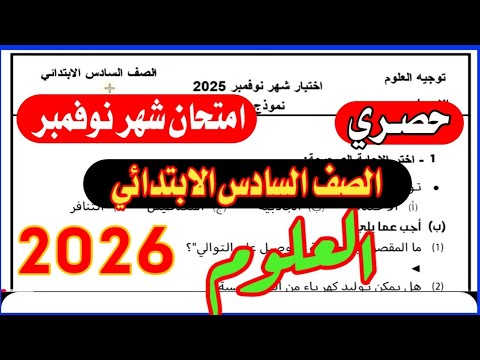 Important November Exam For Sixth Grade Expected Science Exam Important November Exam For Sixth Grade Expected Science Exam