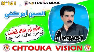 amrrakchi/ llouz ard iffal gmas // album 161//أمراكشي /اللوز أرد إفلا گماس