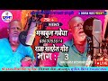 Makhbul gabeya new dhamaka raja salhesh geet 2021 live maa dahla studio