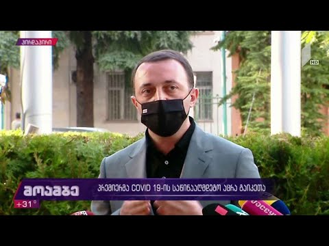 პრემიერ-მინისტრმა „ფაიზერით“ ვაქცინაციის შემდეგ, ჟურნალისტებთან კომენტარი გააკეთა